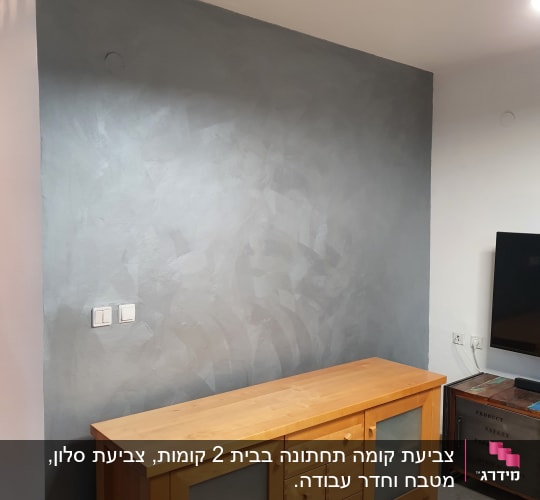 קיר צבוע בגוון אפור עם טקסטורה עדינה